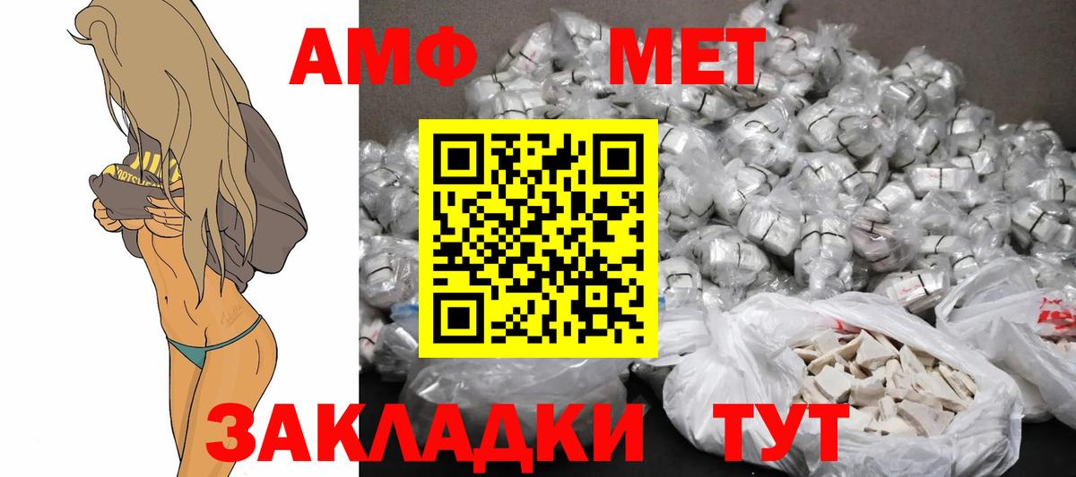 АМФ Розовый  Вход с VPN  Amphetamine  Кострома 