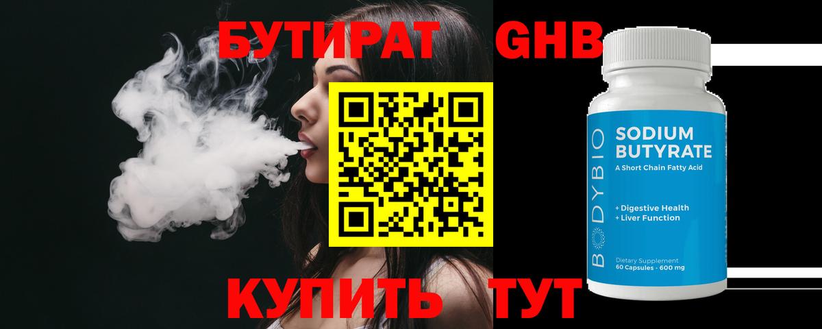 БУТИРАТ GHB Кострома