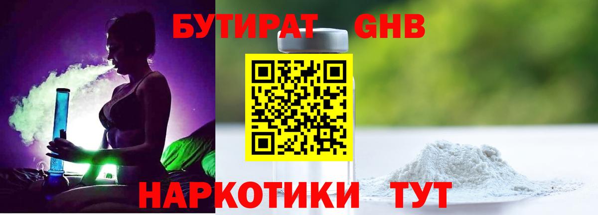 БУТИРАТ  Вход с VPN  Кострома  Бутират оксана 