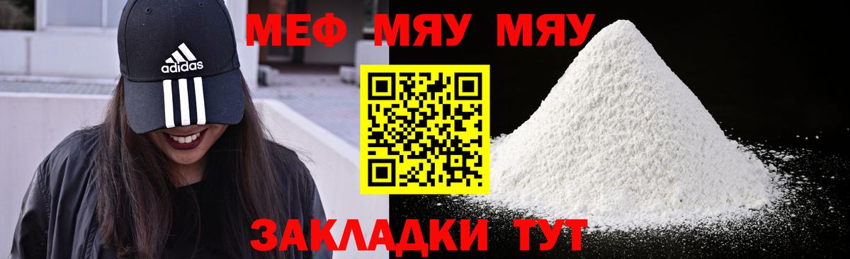 МЕФ  МЯУ-МЯУ 4 MMC  Вход с VPN  Кострома 