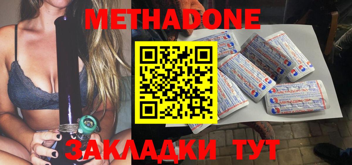 Метадон мёд Кострома